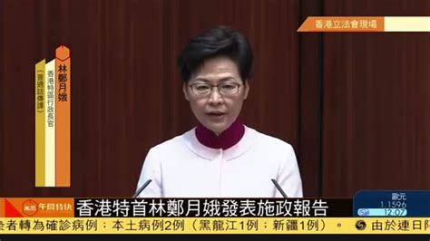 现场回顾｜香港特首林郑月娥发表施政报告 凤凰网视频 凤凰网