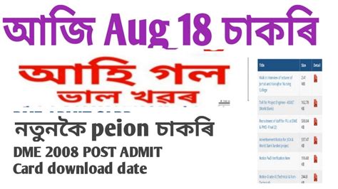 Assam Direct Recruitment New Grade III IV APDCL PNRD ASSAM