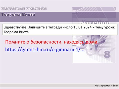 Теорема Виета. Формула Виета - презентация онлайн