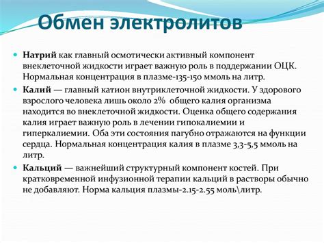 Водно-электролитное и кислотно-щелочное равновесие - презентация онлайн