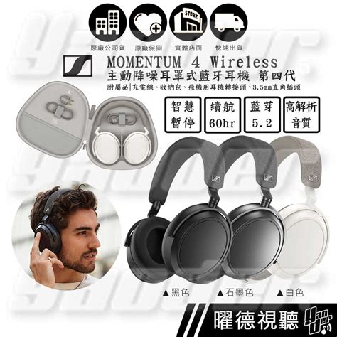 森海塞爾 Sennheiser Momentum 4 Wireless 主動降噪耳罩式耳機 第四代 Yaodercenter 線上購物 有閑購物