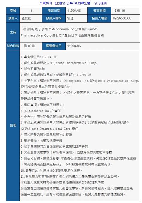 博晟生醫代合併報表子公司 Osteopharma Inc與fujimotopharmaceutical Corp 簽訂oif產品日本地區