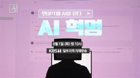 시사기획 창 챗gpt 열풍규제 마련 시급한 이유는 네이트 연예