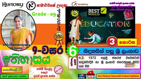 𝟎𝟗 වසර 👀🎀ඉතිහාසය🎀 𝟎𝟔 පාඩම 3 කොටස🌹💯නිදහසින් පසු ශ්‍රී ලංකාව 🥇 ️🔸