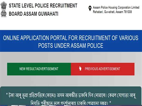 Assam Police Recruitment 2020 Apply Online For 173 Jail Warder Posts