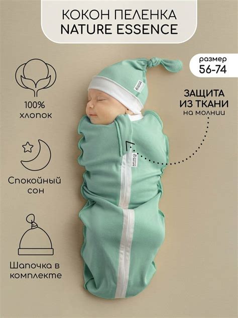 Пеленка-кокон на молнии с шапочкой Amarobaby Nature essence, зеленый ...
