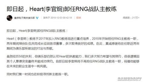 《英雄联盟》rng战队主教练heart卸任 因个人原因未能续约 游民星空