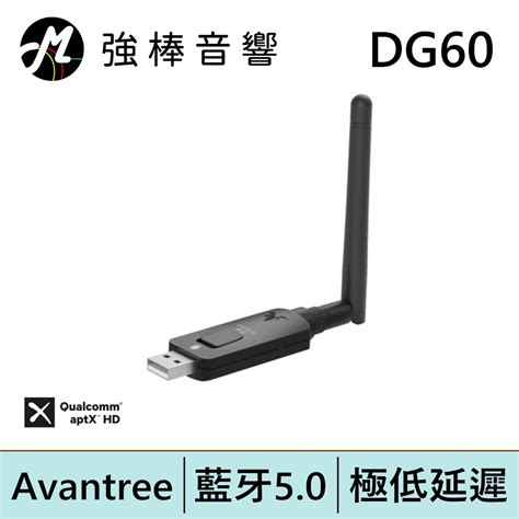 【Avantree】超低延遲藍牙音樂發射器(DG60)的價格推薦 - 2025年2月 | 比價比個夠BigGo