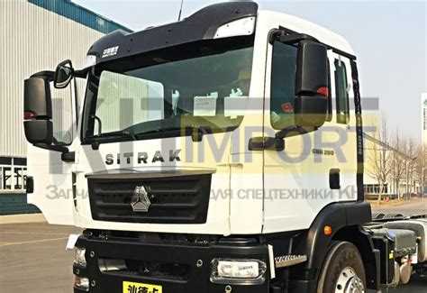 Запчасти Sitrak - Запчасти для китайской спецтехники kit-Import