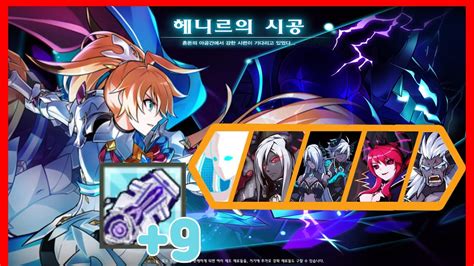 엘소드 Elsword KR 9아포무 코크 시공 9 Void weapon Comet Crusader Henir s