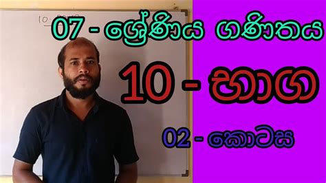 Maths Sinhala Grade 7 Lesson 10 Fraction Part 2 7 Wasara Bhaga In