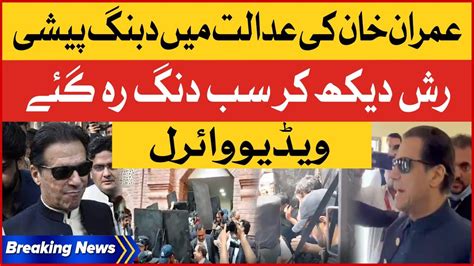 Imran Khan Ki Court Mein Dabang Peshi Security High Alert Exclusive