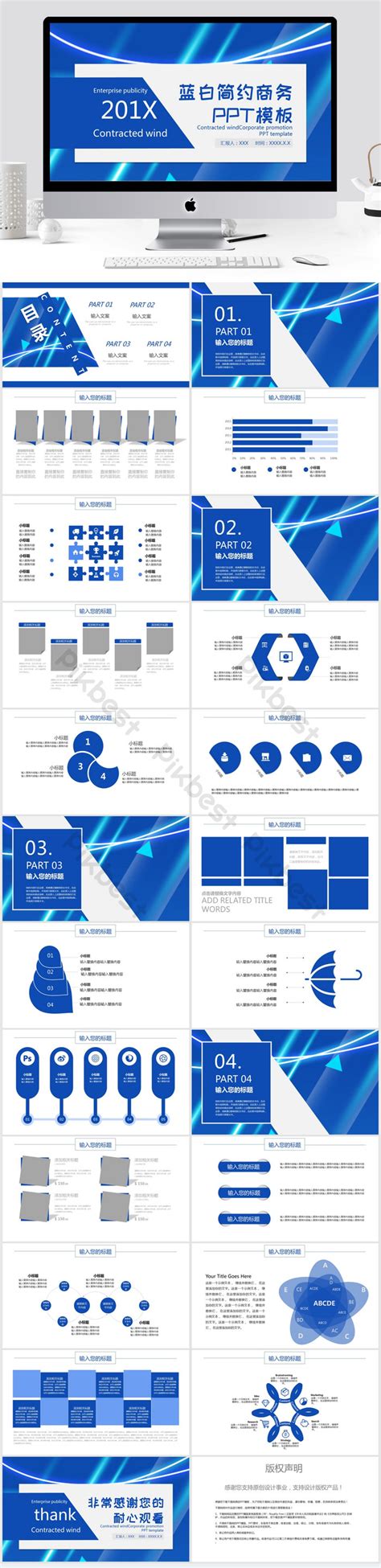 Blue And White Simple Business PPT Template PowerPoint | PPTX Template ...