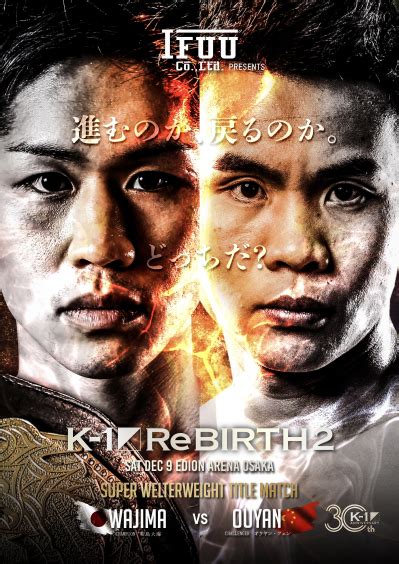 K 1 Rebirth2 K 1 Official Site 格闘技イベント