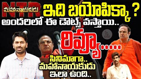 NTR Mahanayakudu Movie Review Rating Public Talk Krish NBK