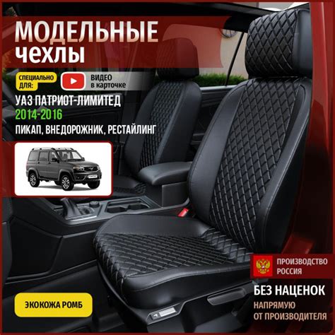 Чехлы на Уаз Патриот-лимитед Рестайлинг из экокожи 2014-2016 - купить с ...