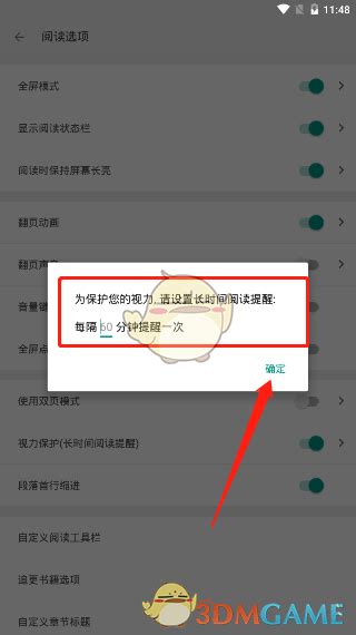 搜书大师护眼模式怎么开护眼模式设置方法3dm手游