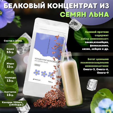 Льняной протеин, Proplant, растительный, веган,1 кг. - купить с ...