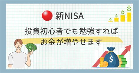 新nisa、投資初心者でも勉強すればお金は増やせるの？｜あきにいお金と資産形成のプロ