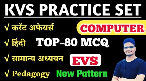 KVS 2023 PEDAGOGY CURRENT AFFAIRS EVS For KVS KVS PRT