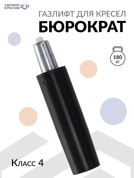 Газлифт для кресла, 4 класс до 180 кг, суперкороткий, Бюрократ - купить ...