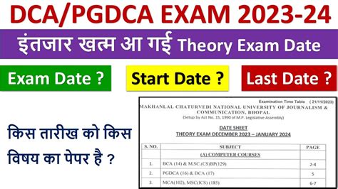 Dca Pgdca Exam Date Last Date Kya Hai Main Exam Time Table Kya