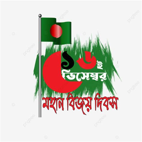 Bangladesh Victory Day Bijoy Dibosh Victory Day December Bd Png