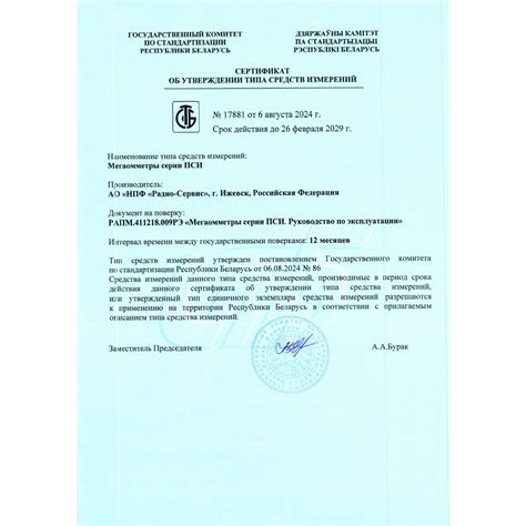 Мегаомметр ПСИ-2530