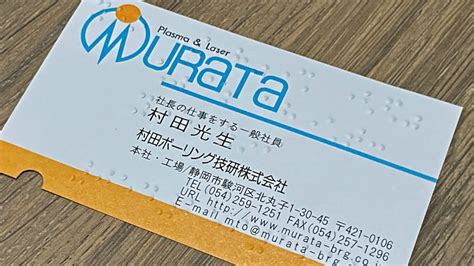 名刺の肩書を「社長の仕事をする一般社員」にしました！｜村田ボーリング技研株式会社