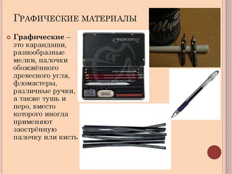 Художественные материалы - презентация онлайн