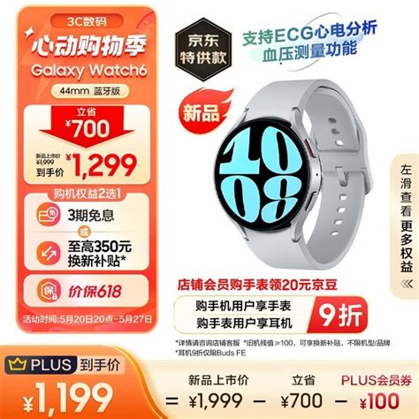 【手慢无】三星 Galaxy Watch6智能手表限时优惠1280元智能穿戴导购 中关村在线