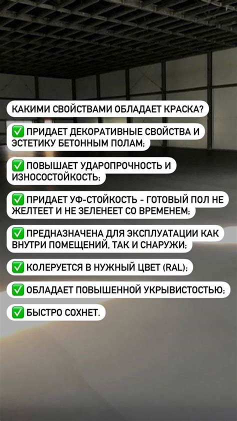 Полиуретановая обеспыливающая краска по бетону!