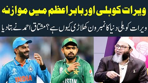 Virat Kohli Vs Babar Azam Mushtaq Ahmed Praises Virat Kohli Shahid