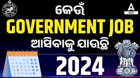 Upcoming Odisha Govt Jobs 2024 Odisha Govt Jobs 2024 Know Full