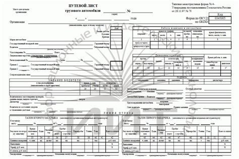 Путевой лист грузового автомобиля 4П