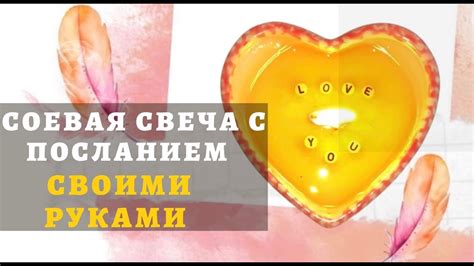 Соевая свеча с деревянным фитилем с посланием или сюрпризом своими ...