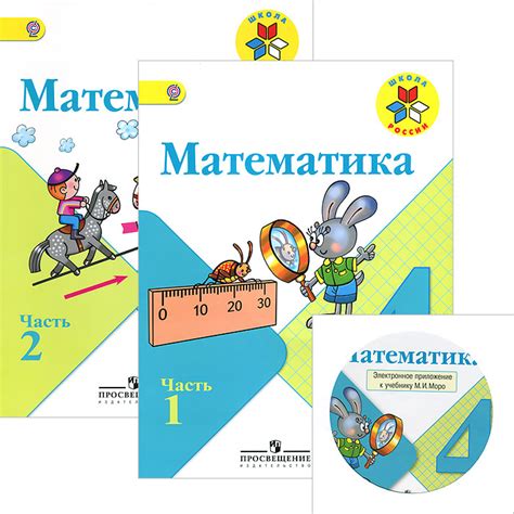 Книга "Математика. 4 класс. Учебник. В 2 частях (комплект из 2 книг ...