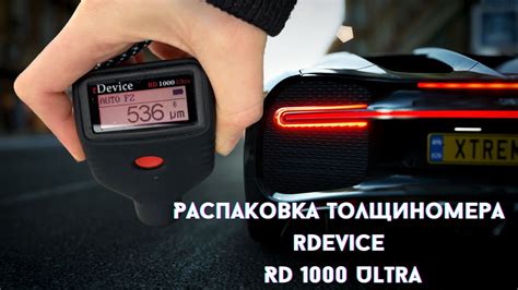 Толщиномер rDevice RD 1000 Ultra.Все возможные опции в одном ...