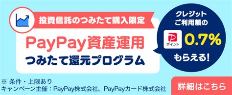 キャンペーン Paypayカード