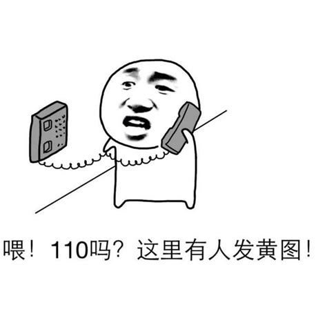 楊叔斗圖：喂，110嗎？我報警 每日頭條