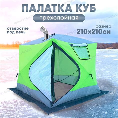 Зимняя палатка 4-местная MirCamping куб 2017 - купить по выгодной цене ...