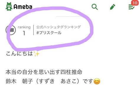 公式ハッシュタグランキング1位になりました！ 本当の自分を思い出して幸せに生きる 四柱推命鑑定