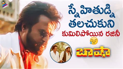 Rajinikanth Gets Emotional About His Lost Friend BASHA Telugu Movie