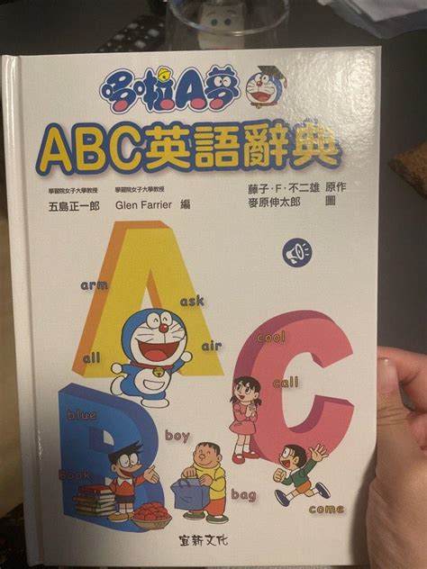 Dr Max 多啦a夢 Abc英語辭典 興趣及遊戲 書本 And 文具 小朋友書 Carousell