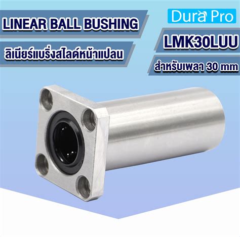 LMK30LUU ลเนยรบชชง LINEAR BALL BUSHING สำหรบเพลาขนาด 30 mm