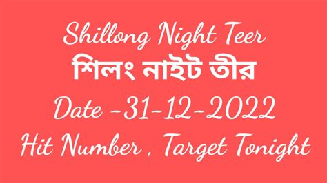 Shillong Night Teer House Ending Common Number Hit Number