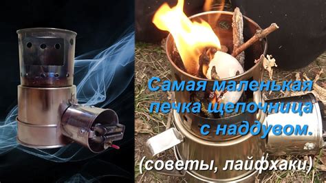Самая маленькая дровяная походная печь щепочница (турбопечка) - YouTube