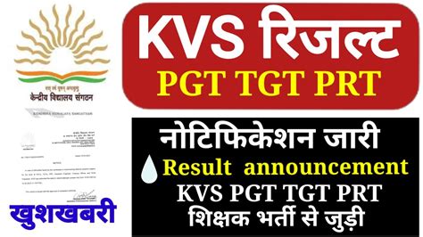 Kvs Result Notification Out Kvs Pgt Tgt Prt Result Cut Off Notice