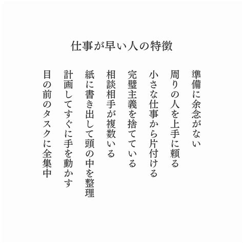 おしげ on Twitter RT kaoru lifehack 仕事が早い人の特徴いちばん大切な事をプロフ最後に残してあります