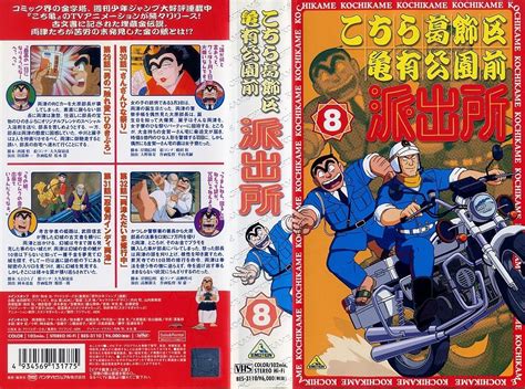 稀少 未dvd化 こちら葛飾区亀有公園前派出所 8 Vhsの落札情報詳細 ヤフオク落札価格検索 オークフリー